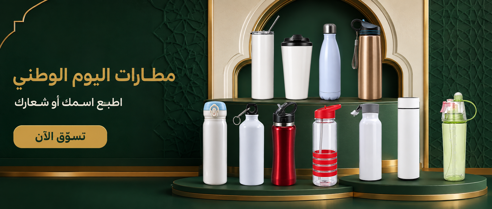 بانر اليوم الوطني الذي يجمع منتجات المطارات الحرارية