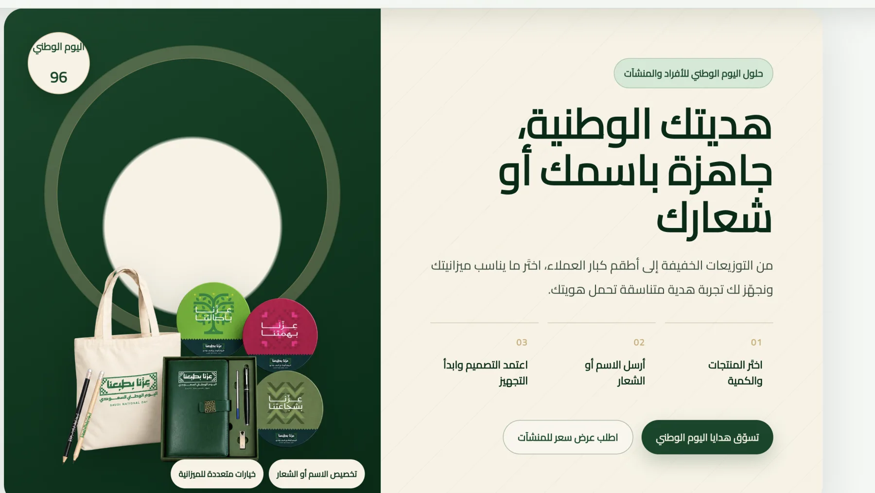 قسم هديتك الوطنية جاهزة باسمك أو شعارك وخطوات طلب الهدايا