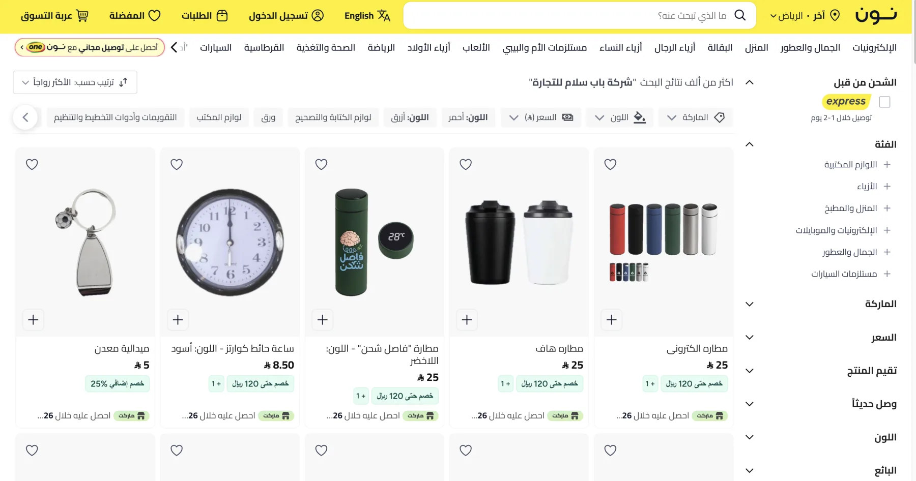 صفحة منتجات شركة باب سلام للتجارة على نون وتظهر المنتجات بصور ذات خلفيات بيضاء