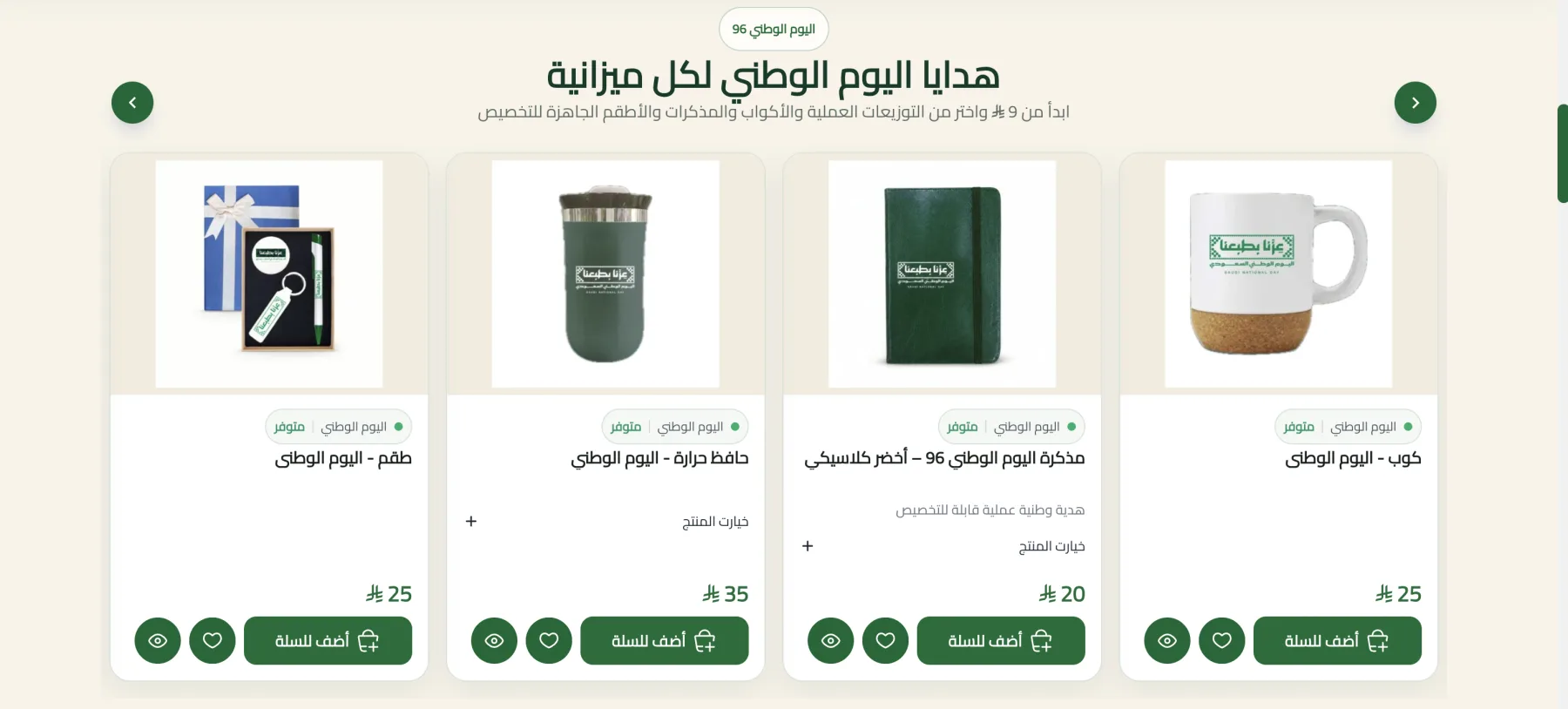 قسم هدايا اليوم الوطني لكل ميزانية بتصميم كروت المنتجات الجديد